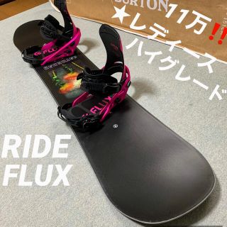 ライド(RIDE)の11万‼️レディースハイグレード②点セット★ライド・Flux(ボード)