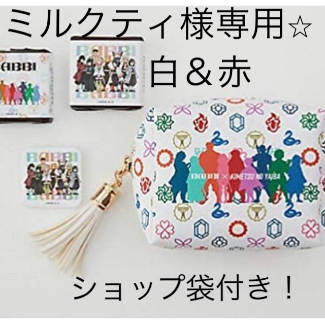 BABBI×鬼滅の刃 スペシャルギフト 柱(白) 【限定コラボ】 BABBI×鬼滅の刃 スペシャルギフト 柱(白) 【限定コラボ】