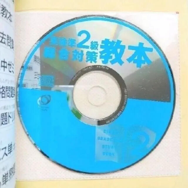 英検準２級総合対策教本／CD エンタメ/ホビーの本(資格/検定)の商品写真