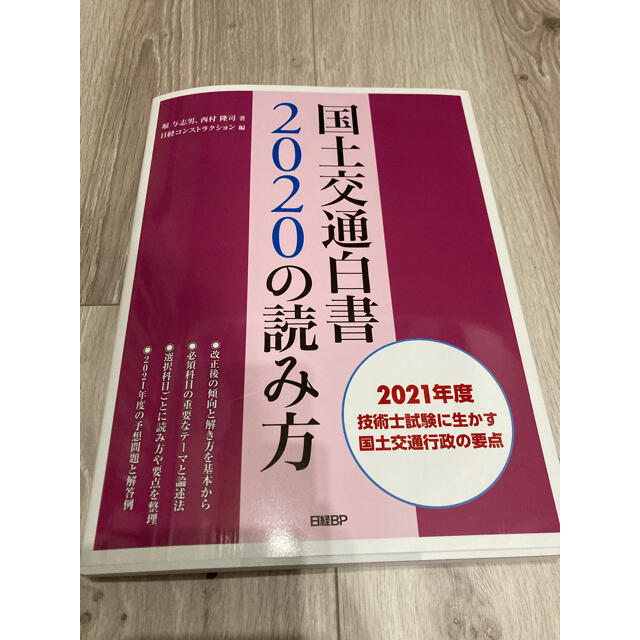 【有名人芸能人】 国土交通白書2020の読み方 語学/参考書 【有名人芸能人】 国土交通白書2020の読み方 語学/参考書