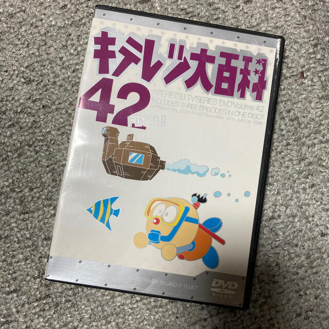 キテレツ大百科　DVD　42 DVD FINAL