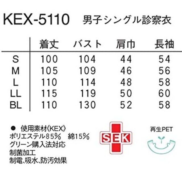 NAGAILEBEN(ナガイレーベン)の新品 ナガイレーベン 男子 シングル 診察衣 ドクターウェア LL ホワイト メンズのメンズ その他(その他)の商品写真