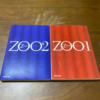 Ｚｏｏ 1・2セット(その他)