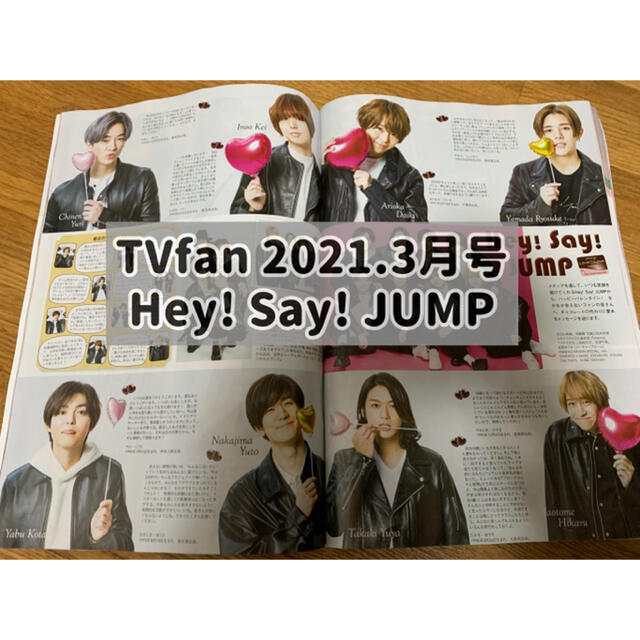 Hey!Say!JUMP 切り抜き