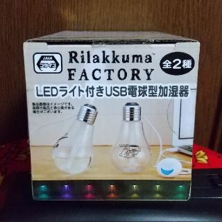 サンエックス(サンエックス)のLEDライト付きUSB電球型加湿器(加湿器/除湿機)