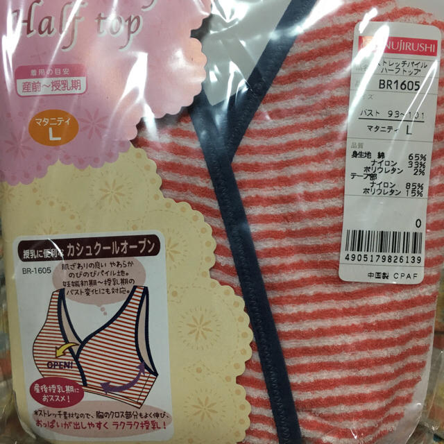 授乳ブラ ハーフトップ マタニティ Ｌ キッズ/ベビー/マタニティのマタニティ(マタニティ下着)の商品写真