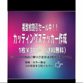 オリジナルステッカー作成6(オーダーメイド)