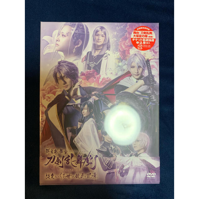 科白劇 舞台『刀剣乱舞 灯』改変 いくさ世の徒花の記憶 DVD  綺伝 刀ステ