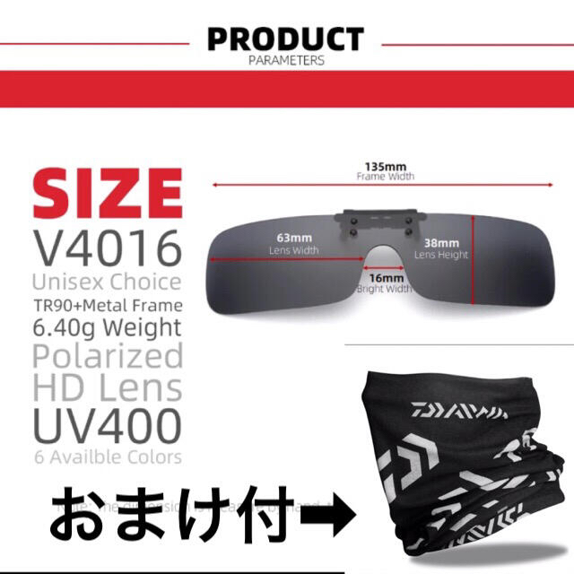 【新品】 クリップオン 偏光サングラス 跳ね上げ式 ＆ おまけフェースガード付！ スポーツ/アウトドアのフィッシング(その他)の商品写真