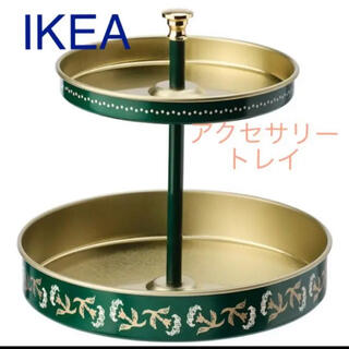 イケア(IKEA)のIKEA ANILINARE アンニリナレ　アクセサリートレイ(小物入れ)