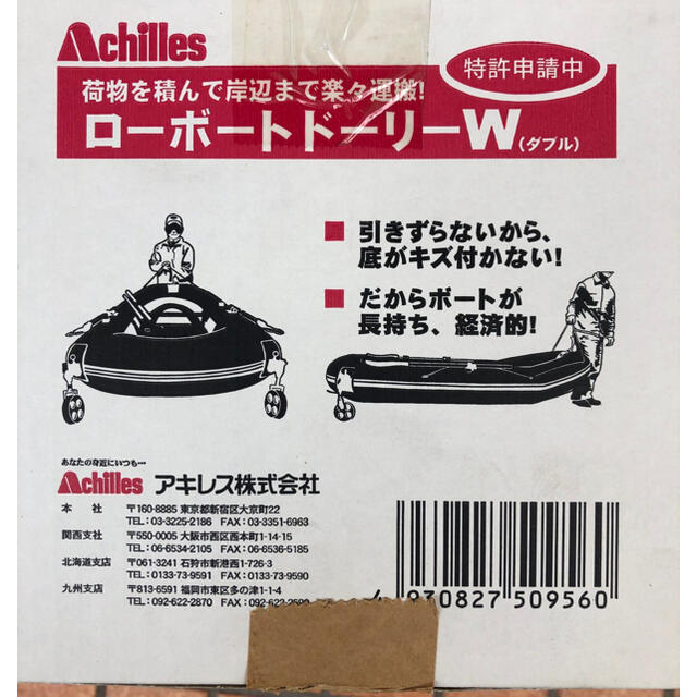 フィッシング新品未使用　アキレス　ローボートドーリーW