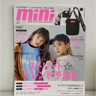 ミルクフェド(MILKFED.)のmini 3月号 (付録有り)(ファッション)