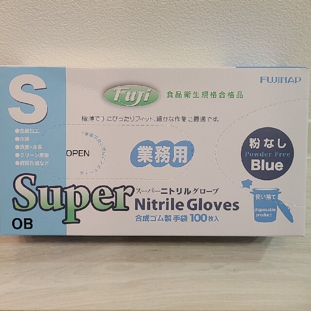 ニトリル手袋　スーパーニトリルグローブ　Sサイズ　粉なし　100枚入×3箱
