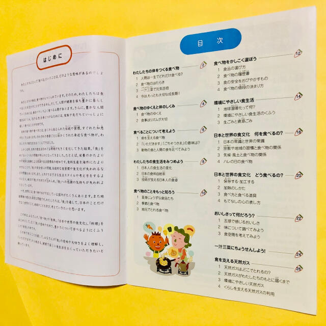 お取り引き決まりましたm(_ _)m  ♡なぜ？なに？食育Book　食育学習