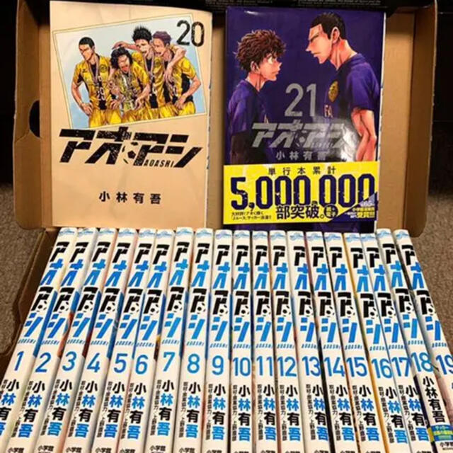 送料無料 通販 ファッション アオアシ 1〜21巻セット 青年
