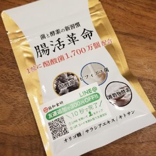 腸活革命(ダイエット食品)