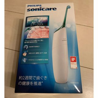 フィリップス(PHILIPS)のPHILIPS sonicare エアフロス(歯ブラシ/デンタルフロス)