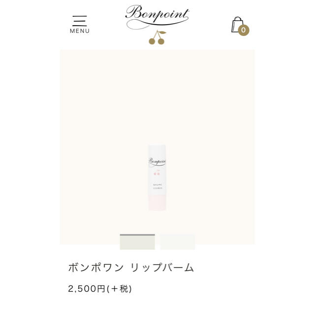 Bonpoint(ボンポワン)のボンポワン　リップバーム コスメ/美容のスキンケア/基礎化粧品(リップケア/リップクリーム)の商品写真