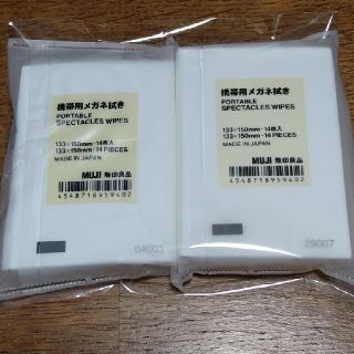 ムジルシリョウヒン(MUJI (無印良品))の無印良品　携帯用メガネ拭き　2個(日用品/生活雑貨)