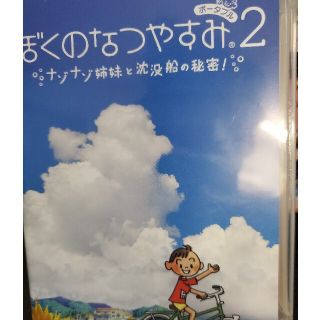 専用　ぼくのなつやすみポータブル2 ナゾナゾ姉妹と沈没船の秘密！ PSP(携帯用ゲームソフト)