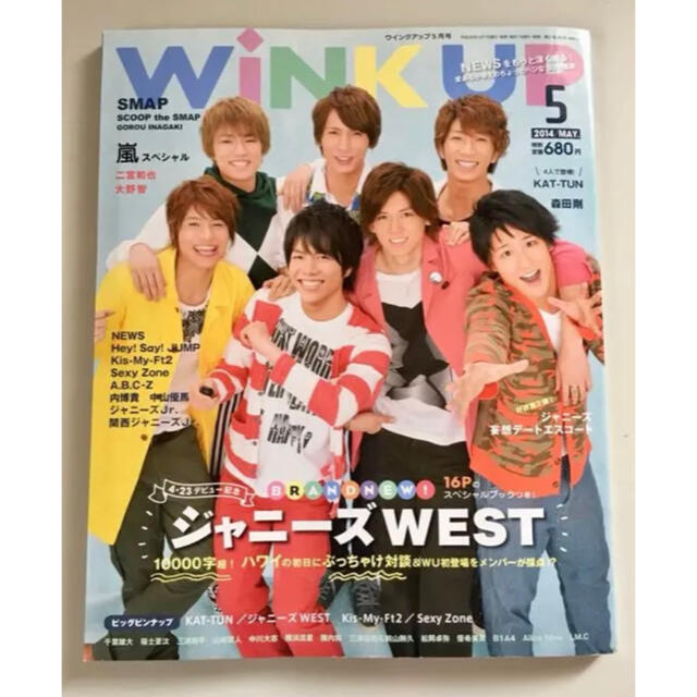 ピンナップ キスマイ Hey!Say!JUMP NEWS セクゾ WEST