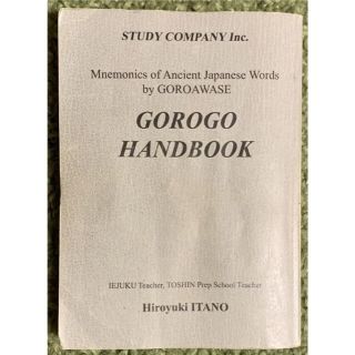 ❤︎GORO HANDBOOK❤︎古典単語本❤︎(語学/参考書)