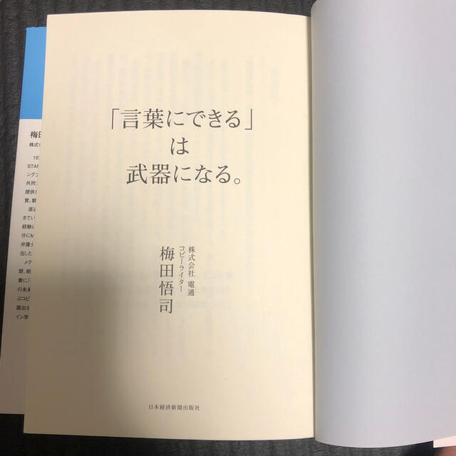 「言葉にできる」は武器になる。 エンタメ/ホビーの本(ビジネス/経済)の商品写真