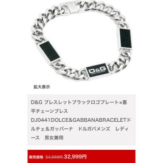 ドルチェアンドガッバーナ(DOLCE&GABBANA)の●美品● D&G ブレスレット(ブレスレット)