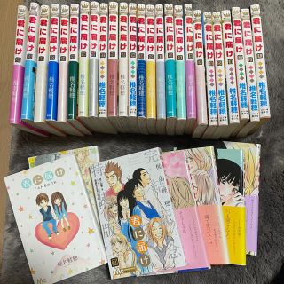 シュウエイシャ(集英社)の君に届け　1〜30巻＋ファンブック2冊　期間限定SALE(少女漫画)