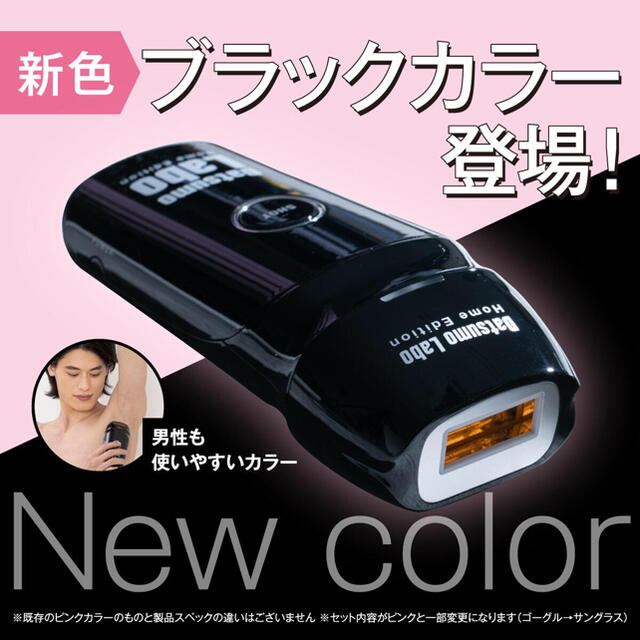 脱毛ラボ・ホームエディション 新品未使用 ブラック | aosacoffee.com