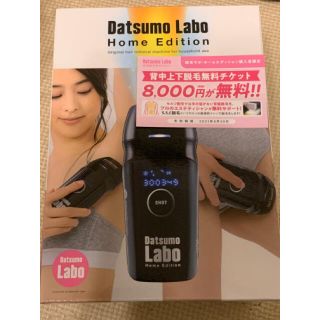 ドクターシーラボ(Dr.Ci Labo)の脱毛ラボ・ホームエディション　ブラック　黒　DL001　家庭用脱毛器(脱毛/除毛剤)