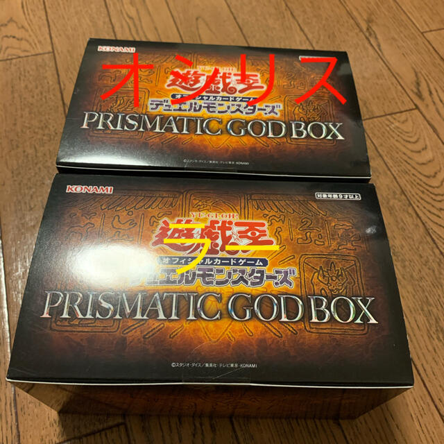 遊戯王 PRISMATIC GOD BOX プリズマティックゴッドボックス