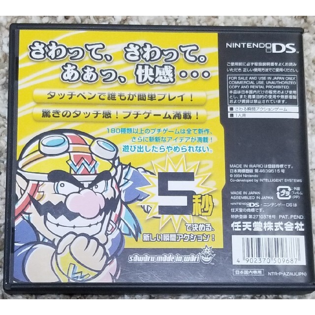 ニンテンドーds さわる メイド イン ワリオ Dsソフト 説明書 パッケージ付きの通販 By ゆどうふ S Shop ニンテンドーdsならラクマ ニンテンドーds さわる メイド イン ワリオ Dsソフト 説明書 パッケージ付きの通販 By ゆどうふ S Shop ニンテンドーdsならラクマ