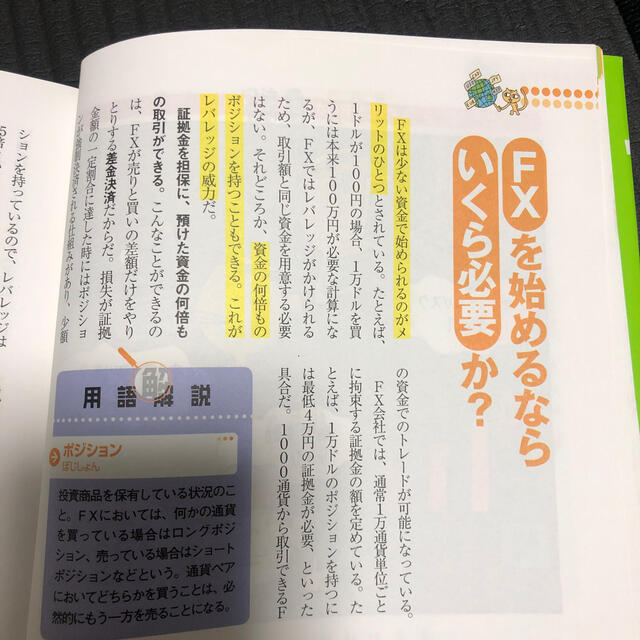 一番売れてる月刊マネー誌ＺＡｉが作った「ＦＸ」入門 改訂版 エンタメ/ホビーの本(ビジネス/経済)の商品写真