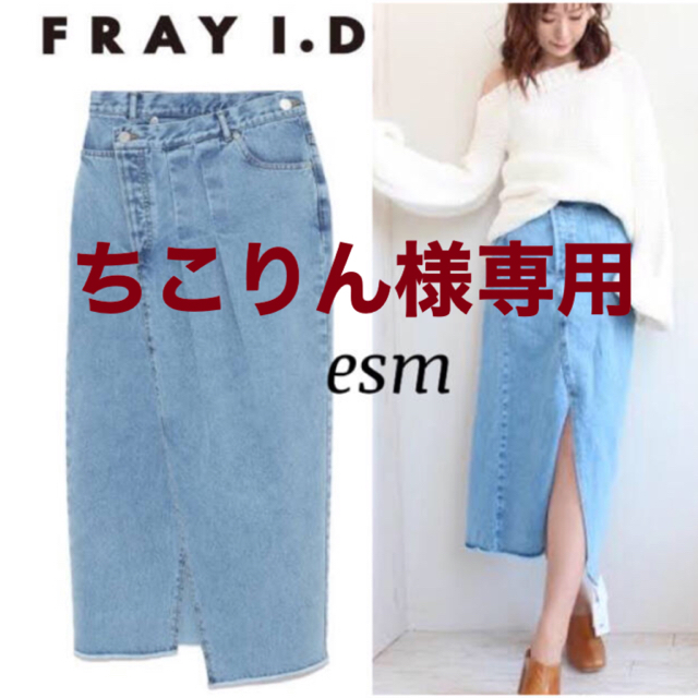 FRAY I.D(フレイアイディー)のFRAY I.D☆フレイアイディー☆リメイクデニムロングスカート レディースのスカート(ロングスカート)の商品写真