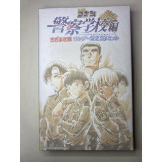 ショウガクカン(小学館)の警察学校編　ちぢませ隊(キャラクターグッズ)