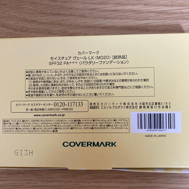 COVERMARK(カバーマーク)のカバーマーク ミネラルウォッシュ ＆モイスチュア ヴェール LX コスメ/美容のスキンケア/基礎化粧品(洗顔料)の商品写真