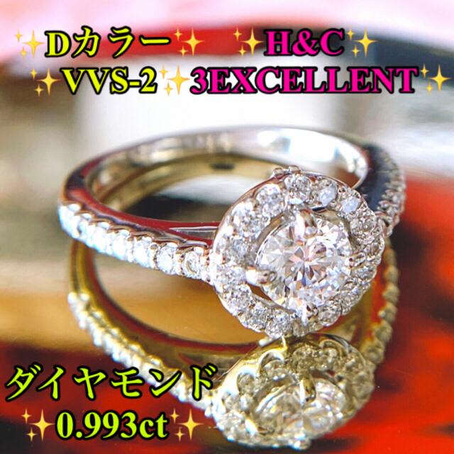 GIA 中央宝石鑑定書 プラチナダイヤリング ✨D.VVS.3EX.H&C✨ レディースのアクセサリー(リング(指輪))の商品写真