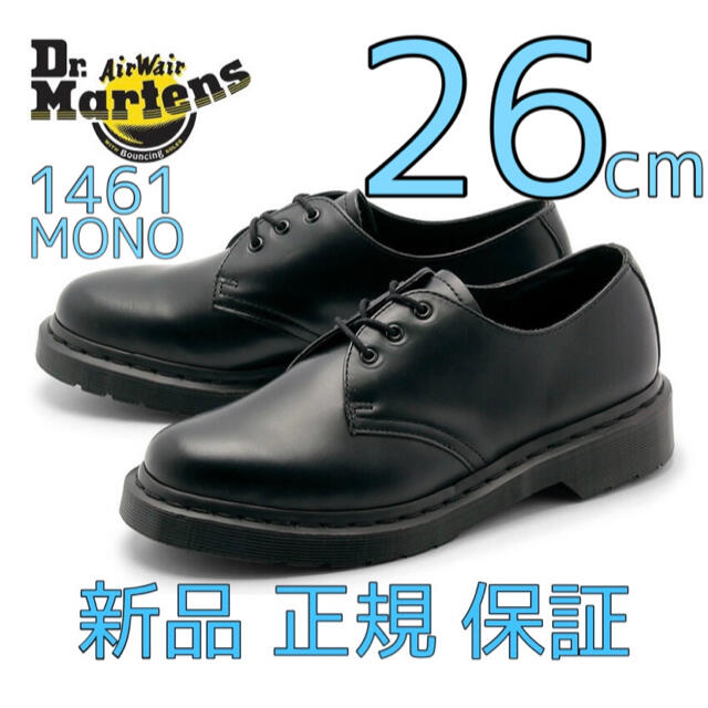 ドクターマーチン MONO モノ 3ホール 1461 ブラック 黒 26 UK7