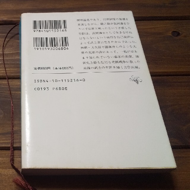 峠 上巻 下巻 エンタメ/ホビーの本(その他)の商品写真