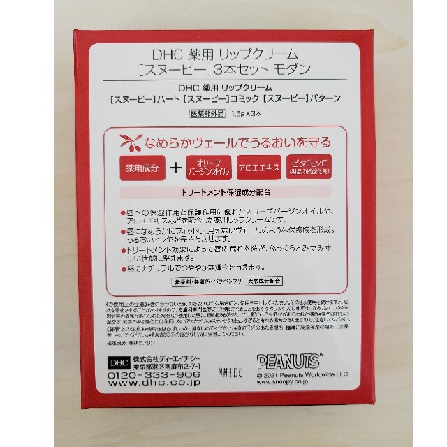 DHC(ディーエイチシー)のDHC 薬用リップクリーム スヌーピー 3本 セット モダン 数量限定 コスメ/美容のスキンケア/基礎化粧品(リップケア/リップクリーム)の商品写真