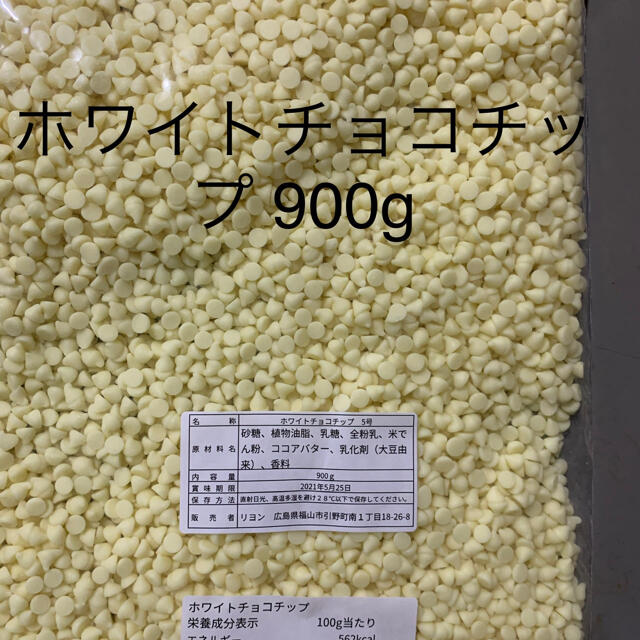 ホワイトチョコチップ 900g×5食品/飲料/酒