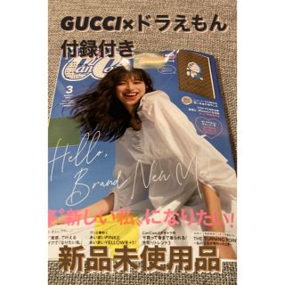 グッチ(Gucci)のCanCam キャンキャン 3月号 ドラえもん×GUCCI限定付録付き(ファッション)