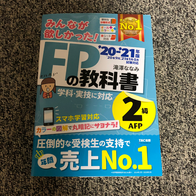 FP技能試験2級 こだわりの3冊合格セット(おまけ付き) エンタメ/ホビーの本(資格/検定)の商品写真