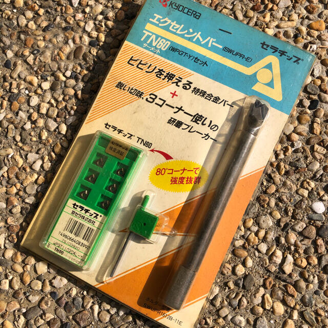 京セラ(キョウセラ)のSALE！旋盤　京セラ　エクセレントバー　セラチップ　3セット　旋盤工具 その他のその他(その他)の商品写真