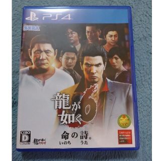 龍が如く6 命の詩。 PS4(家庭用ゲームソフト)