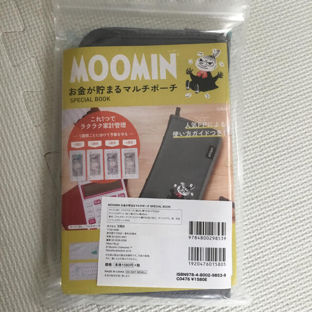 宝島社(タカラジマシャ)のムーミン　MOOMIN お金が貯まるマルチポーチ　SPECIALBOOK レディースのファッション小物(ポーチ)の商品写真