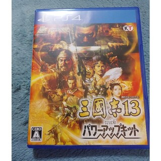 三國志13 with パワーアップキット PS4(家庭用ゲームソフト)
