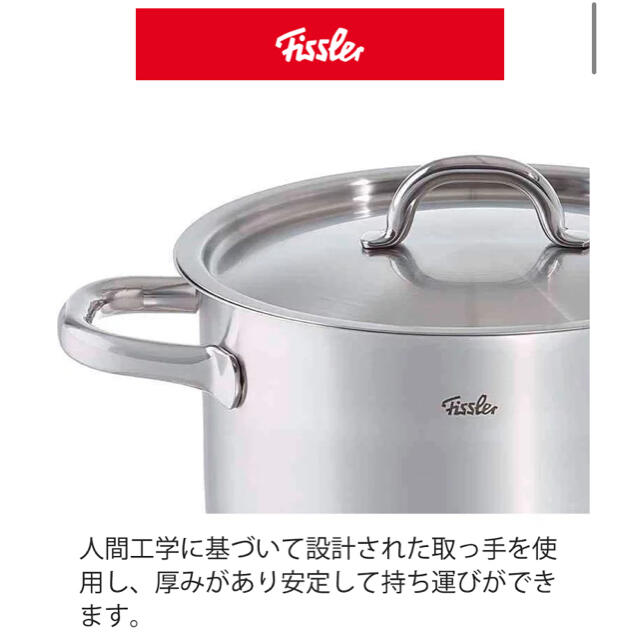 Fissler - フィスラー ファミリーライン シチューポット 20cm 両手鍋