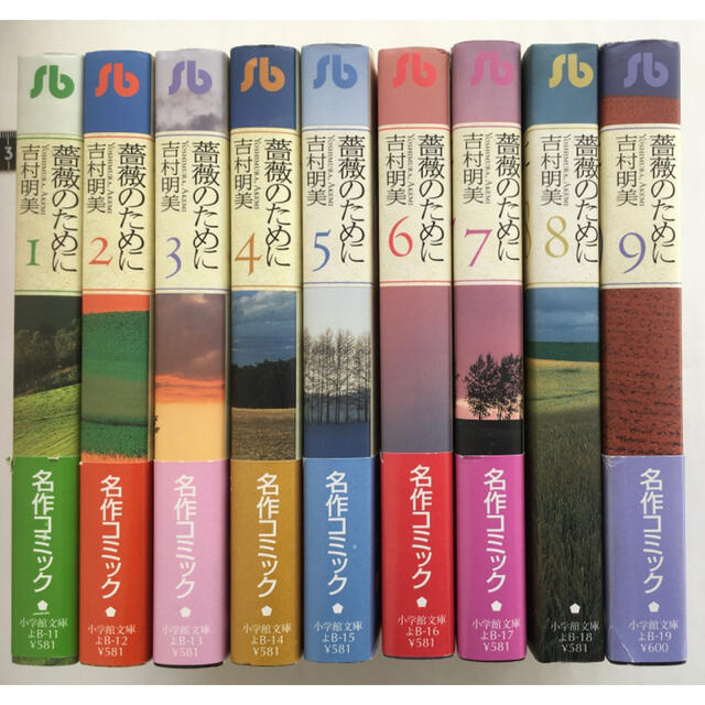 小学館 巣ごもりに 即出荷 薔薇のために 文庫版 コミック 全9巻完結セットの通販 By 和三盆 ショウガクカンならラクマ